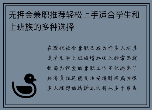 无押金兼职推荐轻松上手适合学生和上班族的多种选择