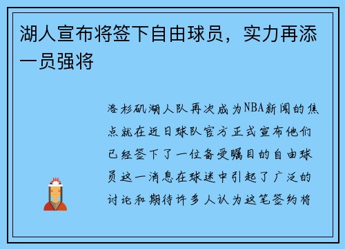 湖人宣布将签下自由球员，实力再添一员强将
