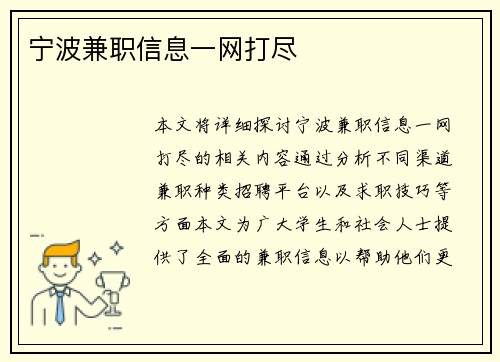 宁波兼职信息一网打尽