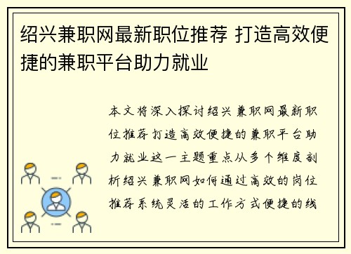绍兴兼职网最新职位推荐 打造高效便捷的兼职平台助力就业