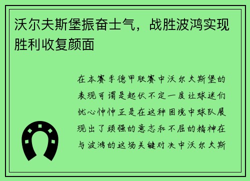沃尔夫斯堡振奋士气，战胜波鸿实现胜利收复颜面