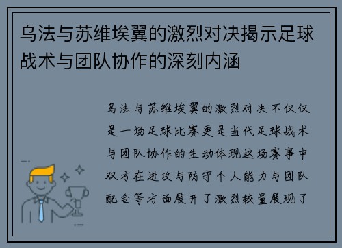 乌法与苏维埃翼的激烈对决揭示足球战术与团队协作的深刻内涵