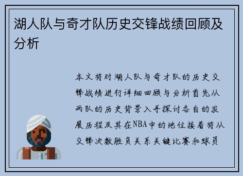 湖人队与奇才队历史交锋战绩回顾及分析