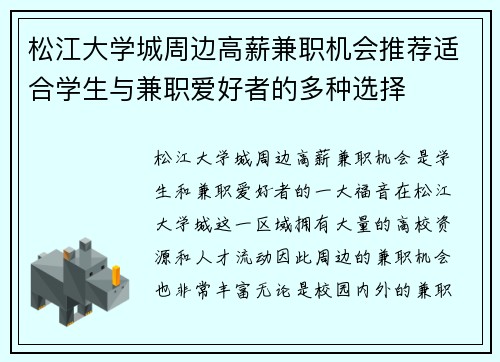 松江大学城周边高薪兼职机会推荐适合学生与兼职爱好者的多种选择