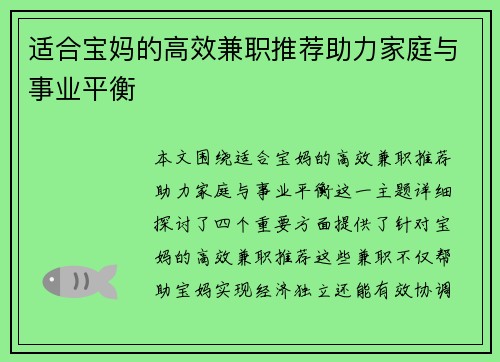 适合宝妈的高效兼职推荐助力家庭与事业平衡