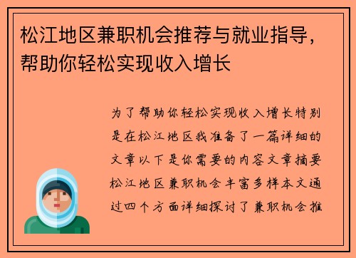 松江地区兼职机会推荐与就业指导，帮助你轻松实现收入增长