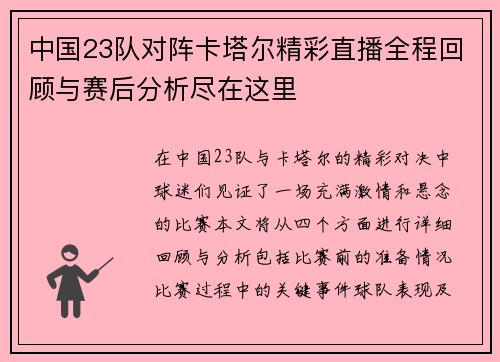 中国23队对阵卡塔尔精彩直播全程回顾与赛后分析尽在这里