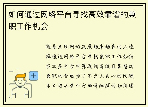 如何通过网络平台寻找高效靠谱的兼职工作机会