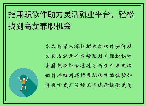 招兼职软件助力灵活就业平台，轻松找到高薪兼职机会