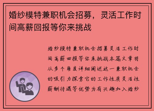 婚纱模特兼职机会招募，灵活工作时间高薪回报等你来挑战