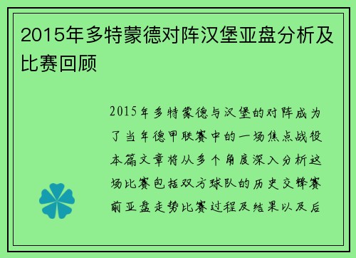 2015年多特蒙德对阵汉堡亚盘分析及比赛回顾