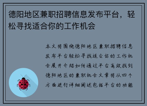 德阳地区兼职招聘信息发布平台，轻松寻找适合你的工作机会