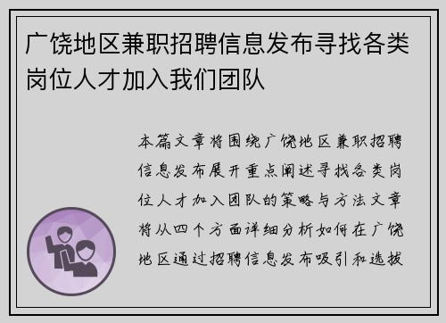 广饶地区兼职招聘信息发布寻找各类岗位人才加入我们团队