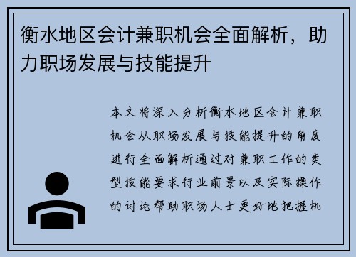 衡水地区会计兼职机会全面解析，助力职场发展与技能提升