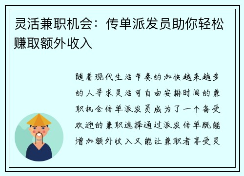 灵活兼职机会：传单派发员助你轻松赚取额外收入