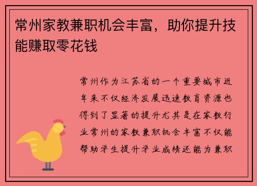 常州家教兼职机会丰富，助你提升技能赚取零花钱