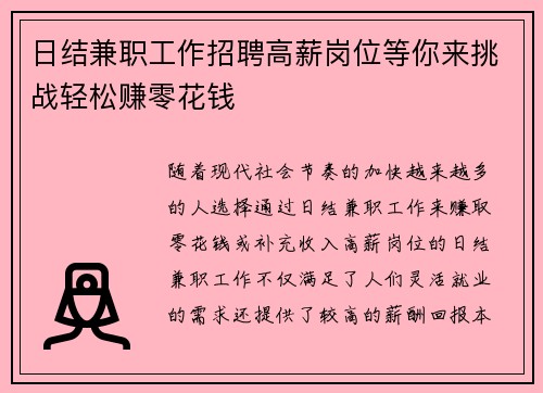 日结兼职工作招聘高薪岗位等你来挑战轻松赚零花钱