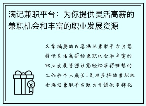 满记兼职平台：为你提供灵活高薪的兼职机会和丰富的职业发展资源
