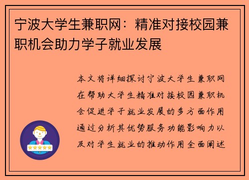 宁波大学生兼职网：精准对接校园兼职机会助力学子就业发展