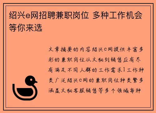 绍兴e网招聘兼职岗位 多种工作机会等你来选