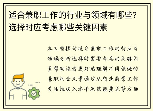 适合兼职工作的行业与领域有哪些？选择时应考虑哪些关键因素